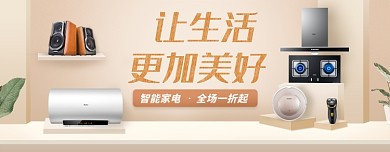 淘宝电商家电节日促销banner图