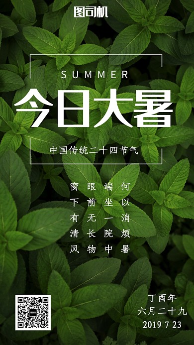 七月大暑节气日签海报