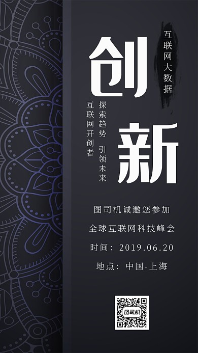 黑灰大气互联网创造手机海报