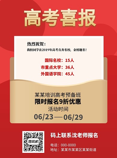创意喜讯高考喜报海报