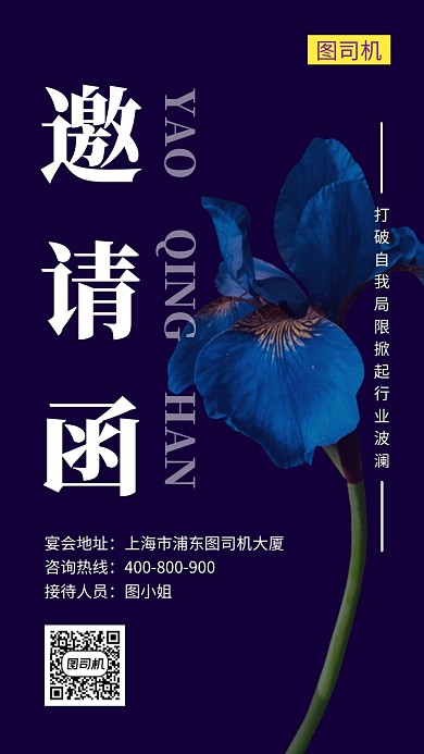 紫色时尚简约邀请函手机海报