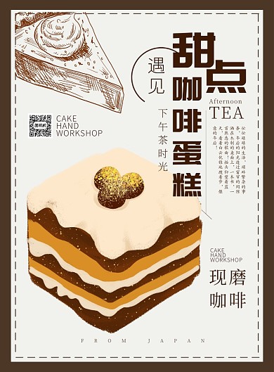 咖啡色杂志风餐饮美食咖啡蛋糕印刷海报