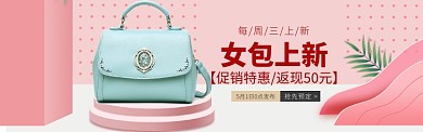 女包百搭简约海报模版