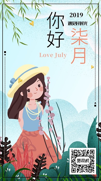 蓝色简约月签你好七月手机海报