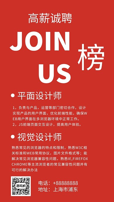 高薪招聘设计师手机海报