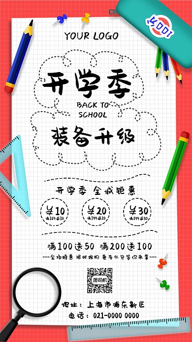 创意手绘开学季会促销手机海报
