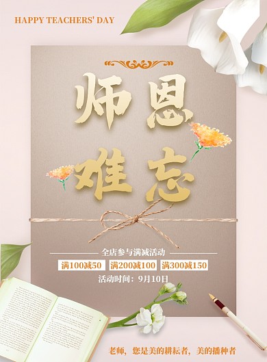 师恩难忘耕耘播种教师节日印刷海报