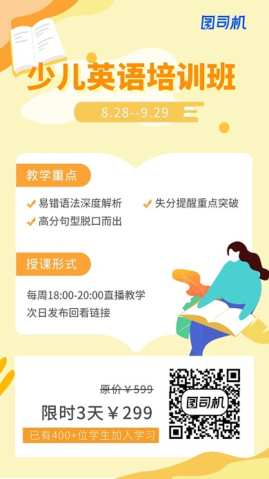 少儿英语培训班训练营招生手机海报