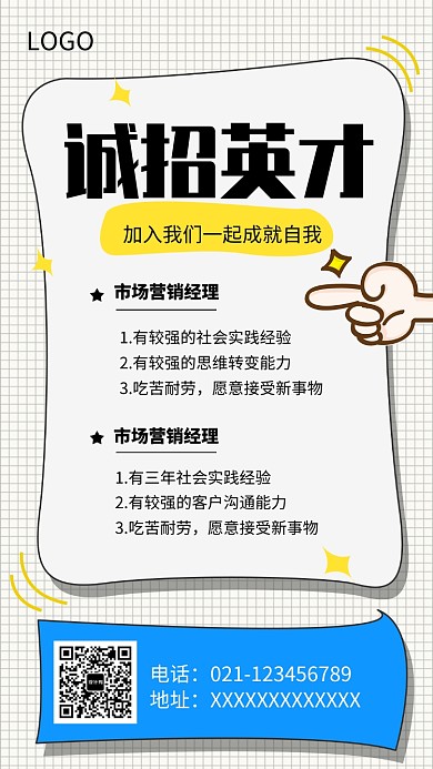 创意公司企业招聘纳新海报