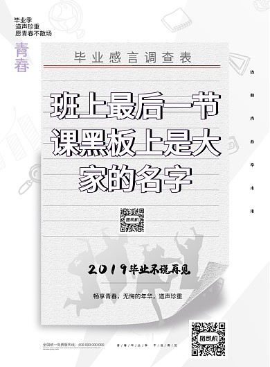 创意年轻青春年纪上学毕业海报