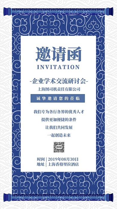 学术研讨会邀请函手机海报