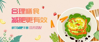 平面卡通膳食减肥可爱广告微信公众号素材图片
