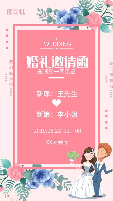 文艺婚礼邀请函手机海报