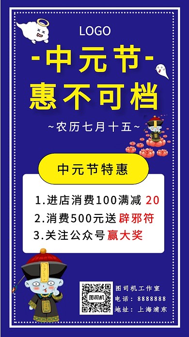 中元节海报