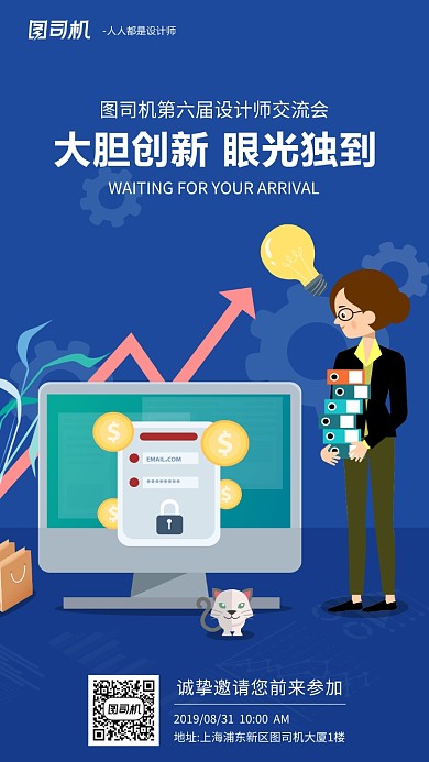 蓝色扁平化邀请函手机海报