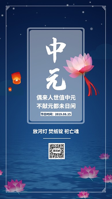 蓝色插画简约中元节祭祀祭祖手机海报