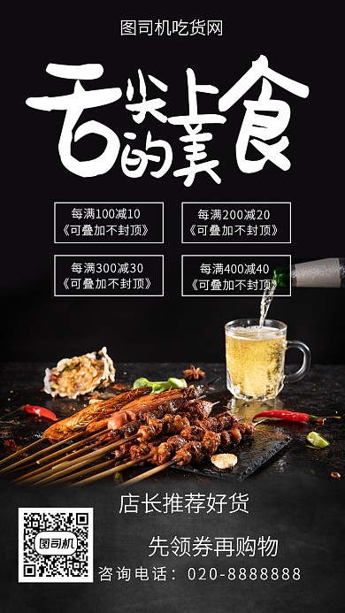简约舌尖上的美食手机海报