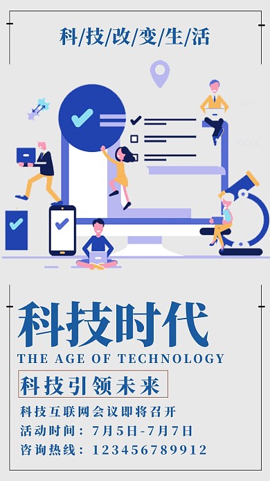 卡通简约互联网会议邀请手机海报