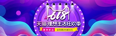 紫色创意家电电商淘宝淘宝banner
