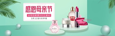 青色母亲节护肤满减淘宝banner