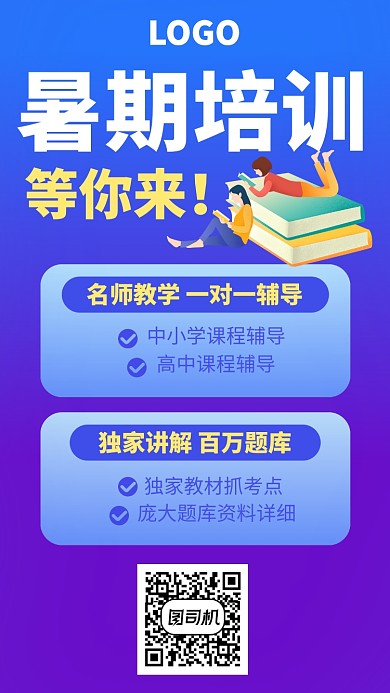 紫色暑期培训班宣传海报