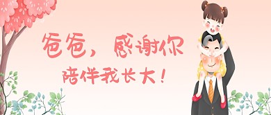 父亲节插画植物公众号首图