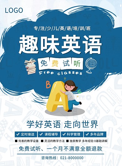 白蓝色卡通少儿英语培训宣传促销印刷海报