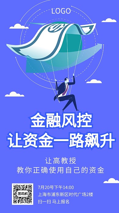 金融风控资金教育插画手机海报