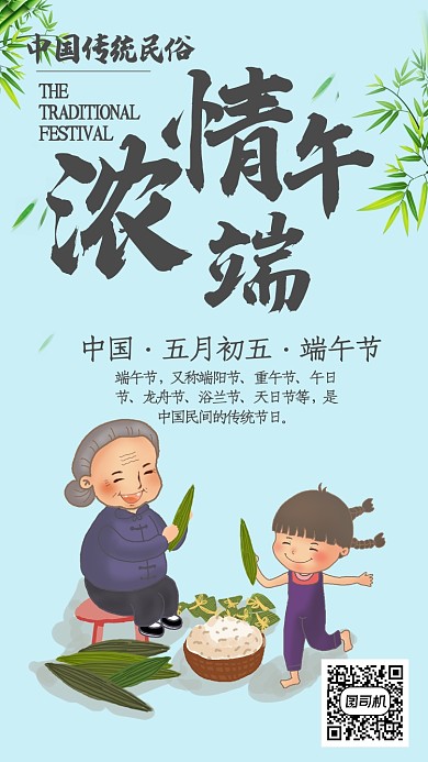 蓝色浓情端午温馨手机海报