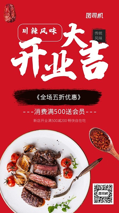 美食新店开业宣传海报