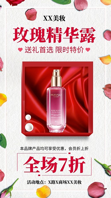 美妆品牌产品活动手机海报