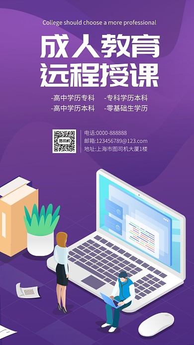 紫色渐变招生手机海报