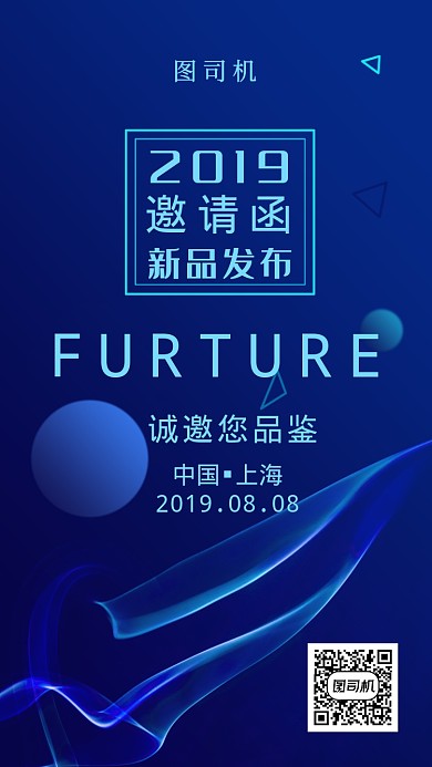 创意科技风邀请函手机海报