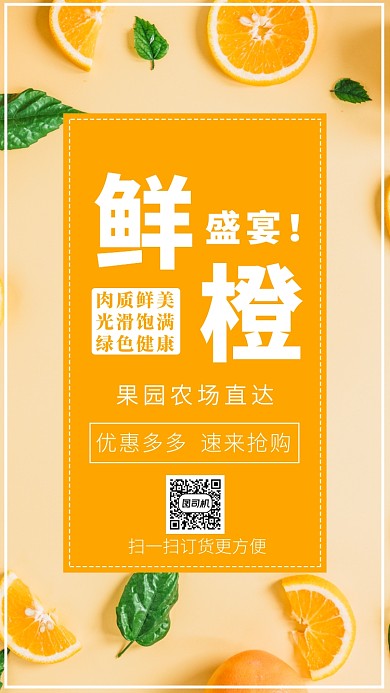 水果创意手机海报