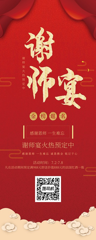 谢师宴预定印刷易拉宝