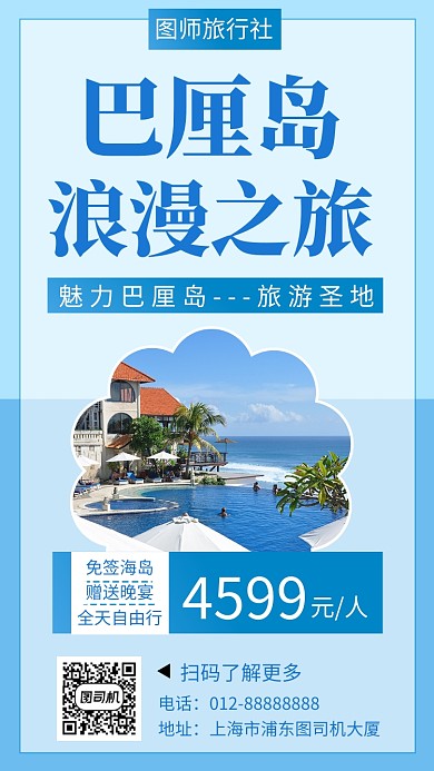 蓝色清新巴厘岛浪漫之旅手机海报模板