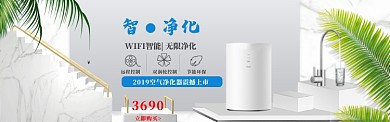 创意净化器电商Banner