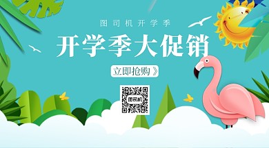 蓝色简约开学季促销手机横板海报