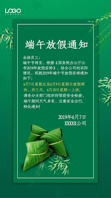 绿色简约端午放假通知海报