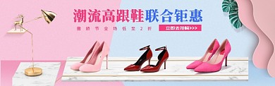 淘宝鞋子电商高跟鞋海报banner