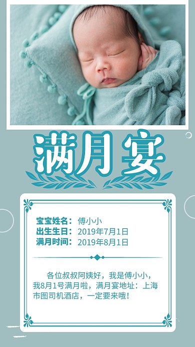 萌娃满月生日宴手机海报