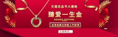 臻爱黄金臻品包邮促销活动宣传海报