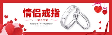 简约时尚红色珠宝戒指海报