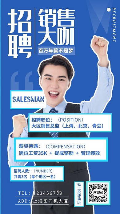 简约人物插图招聘销售大咖手机海报