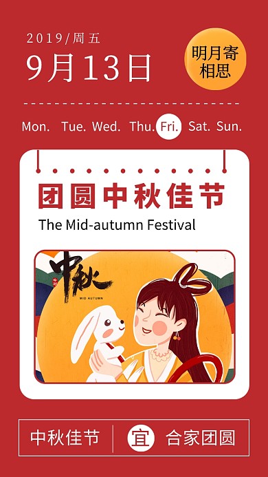中秋佳节红色简约日历手机海报