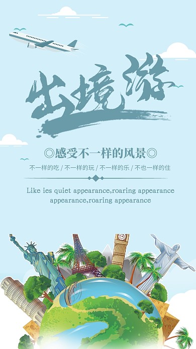 蓝色简约出境游旅游宣传海报