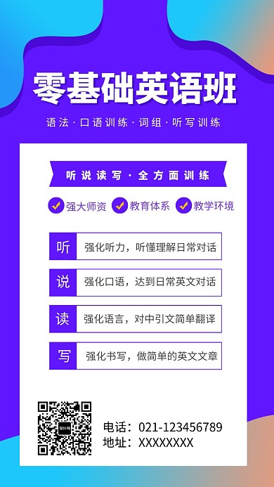 英语教育培训班招生海报