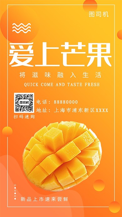 黄色清新爱上芒果手机海报