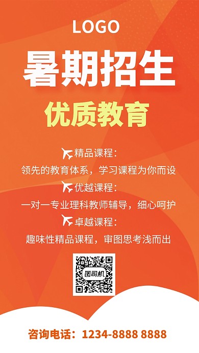大气简约橙色教育培训手机海报