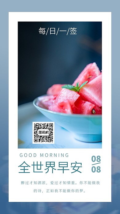 每日一签手机海报